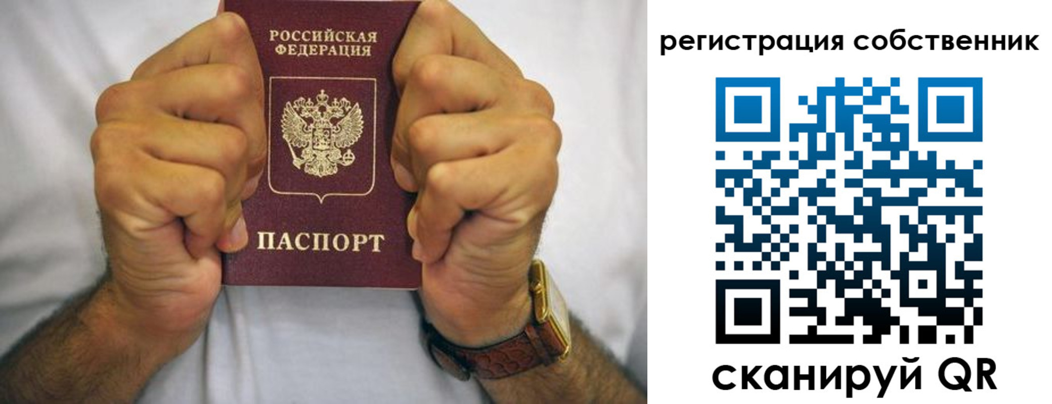 временная регистрация в Скопине