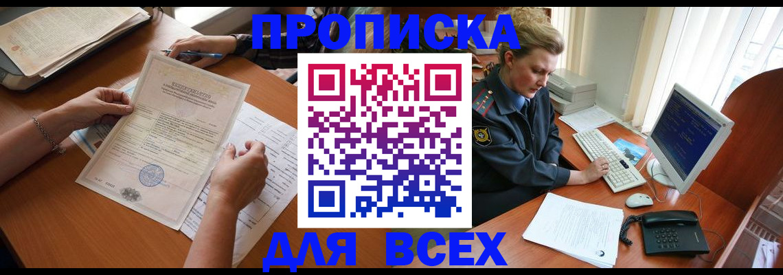 купить прописку в Скопине